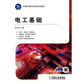 电工基础 pdf epub mobi 电子书 下载