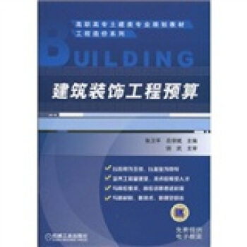 建築裝飾工程預算