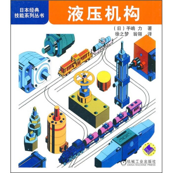 液壓機構