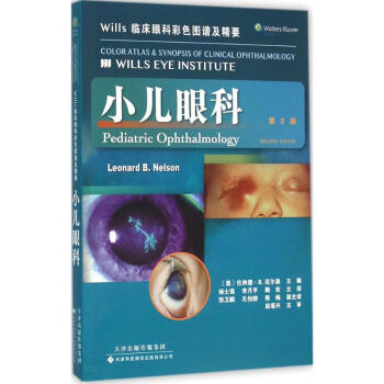 Wills临床眼科彩色图谱及精要小儿眼科 pdf epub mobi 电子书 下载