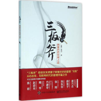 三板斧 pdf epub mobi 电子书 下载