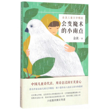 會變魔術的小雨點(金波兒童文學精選) pdf epub mobi 電子書 下載