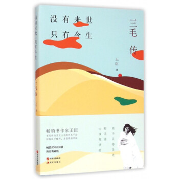 没有来世只有今生(三毛传) pdf epub mobi 电子书 下载