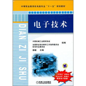 電子技術 pdf epub mobi 電子書 下載