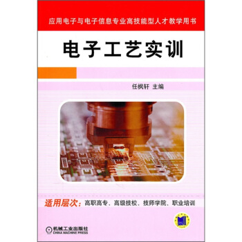 電子工藝實訓 pdf epub mobi 電子書 下載