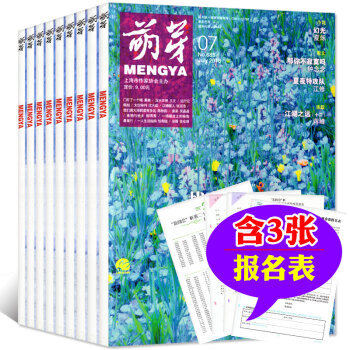 【含3张报名表】萌芽杂志7本打包2018年1-7月 附第21届新概念作文大赛报名表 期刊 pdf epub mobi 电子书 下载