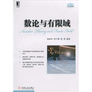 數論與有限域 pdf epub mobi 電子書 下載