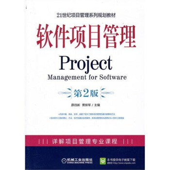 軟件項目管理 pdf epub mobi 電子書 下載