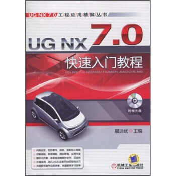 UG NX7.0快速入門教程（第2版）（附光盤1張） pdf epub mobi 電子書 下載