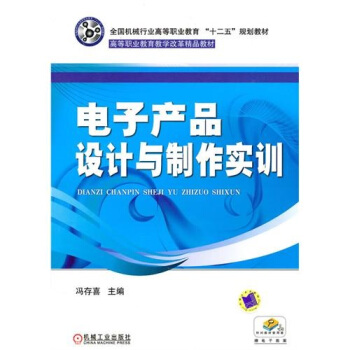 電子産品設計與製作實訓 pdf epub mobi 電子書 下載