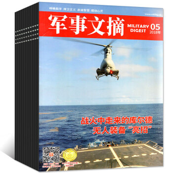 军事文摘杂志2018年1-5月+2017年2-12月共16本打包 军事科技 国防报道资讯过期刊 pdf epub mobi 电子书 下载
