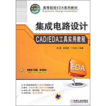 集成电路设计CAD pdf epub mobi 电子书 下载