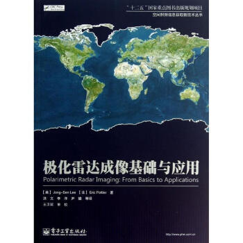 極化雷達成像基礎與應用 pdf epub mobi 電子書 下載