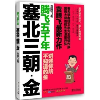 塞北三朝金 pdf epub mobi 电子书 下载