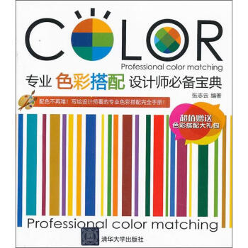 专业色彩搭配设计师必备宝典 pdf epub mobi 电子书 下载