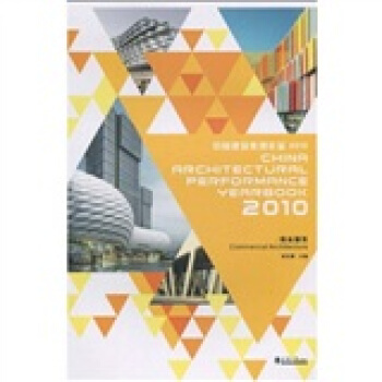 2010中国建筑表现年鉴：商业建筑 pdf epub mobi 电子书 下载