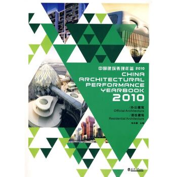 2010中国建筑表现年鉴：办公建筑 pdf epub mobi 电子书 下载