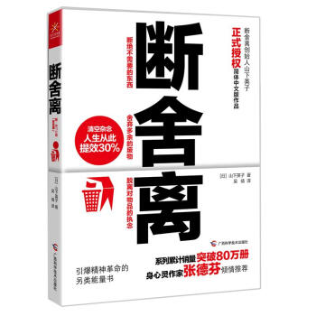斷捨離 pdf epub mobi 電子書 下載