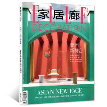 ELLE家居廊杂志2018年7月总第168期【单本】 pdf epub mobi 电子书 下载