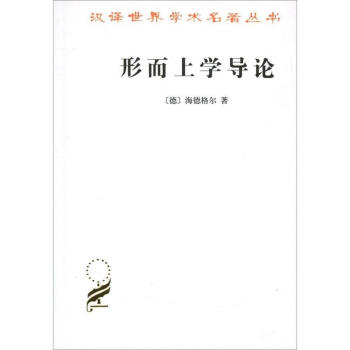形而上學導論
