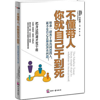 不懂帶人,你就自己乾到死 pdf epub mobi 電子書 下載