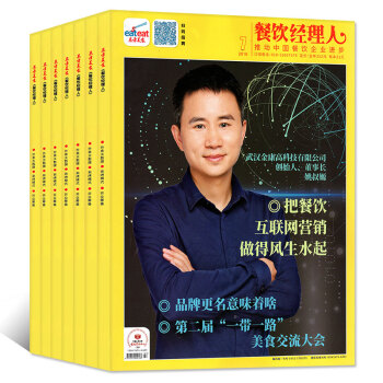 東方美食餐飲經理人雜誌6本打包2018年2/3/4/5/6/7月酒店管理餐飲美食過期刊 pdf epub mobi 電子書 下載