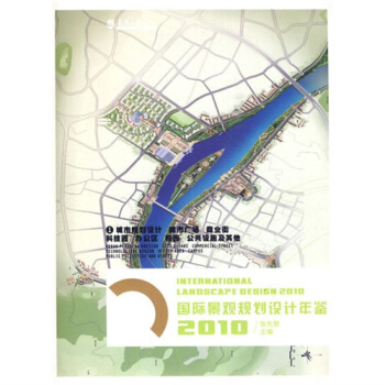 国际景观规划设计年鉴2010（1） pdf epub mobi 电子书 下载