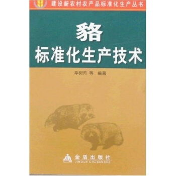 貉標準化生産技術