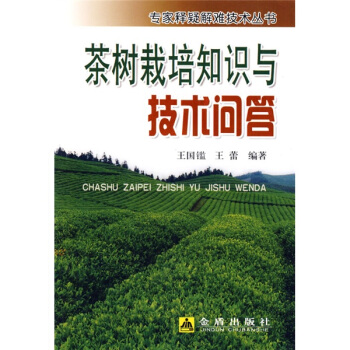 茶樹栽培知識與技術問答