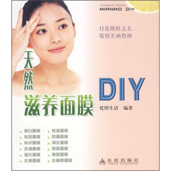 天然滋養麵膜DIY