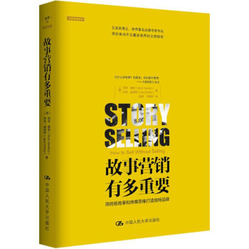 故事营销有多重要 pdf epub mobi 电子书 下载