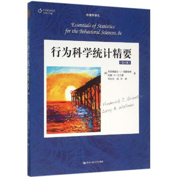 行为科学统计精要(第8版) pdf epub mobi 电子书 下载