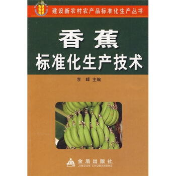 香蕉标准化生产技术