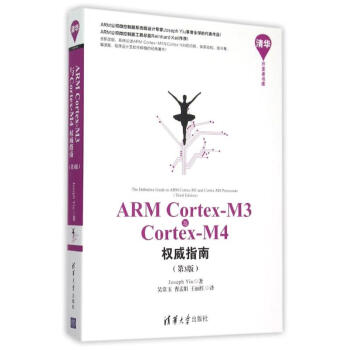 ARM Cortex-M3與Cortex-M4指南（第3版） pdf epub mobi 電子書 下載