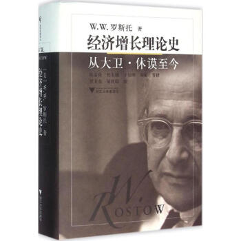 經濟增長理論史