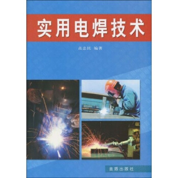 實用電焊技術 pdf epub mobi 電子書 下載
