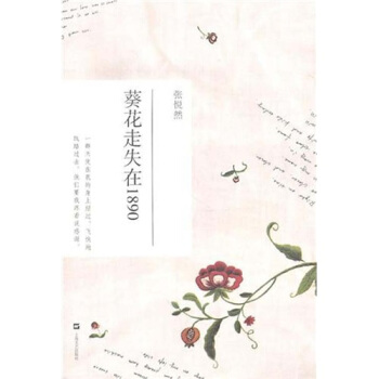 葵花走失在1890 pdf epub mobi 电子书 下载