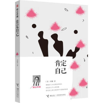 肯定自己 pdf epub mobi 电子书 下载