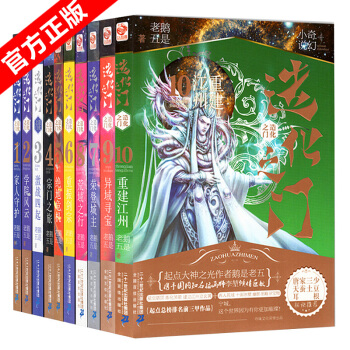 造化之門全套10冊 鵝是老五