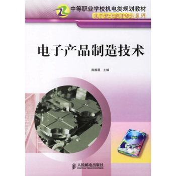 電子産品製造技術