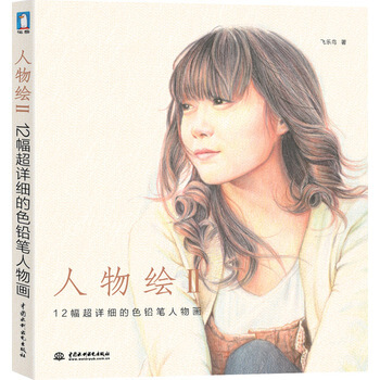 人物繪2 pdf epub mobi 電子書 下載