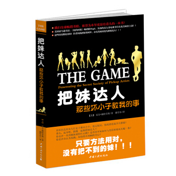 包邮 把妹达人 那些坏小子教我的事 尼尔施特劳斯 心理学 学把妹秘籍 pdf epub mobi 电子书 下载