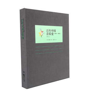 百年中國藝術史 百年中國音樂史(1900-2000) pdf epub mobi 電子書 下載