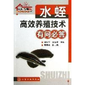 水蛭高效养殖技术有问必答/农村书屋系列 pdf epub mobi 电子书 下载