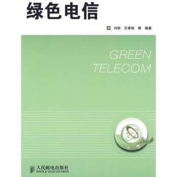 綠色電信 pdf epub mobi 電子書 下載