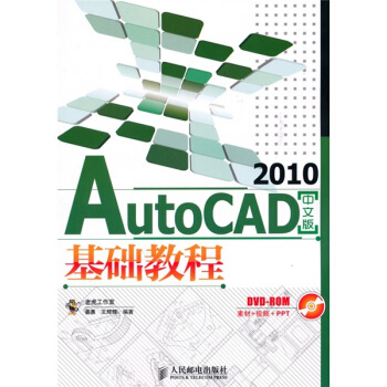 AutoCAD 2010基礎教程（中文版）（附DVD-ROM光盤1張） pdf epub mobi 電子書 下載