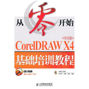 CorelDRAW X4基礎培訓教程（中文版）（附CD-ROM光盤1張） pdf epub mobi 電子書 下載