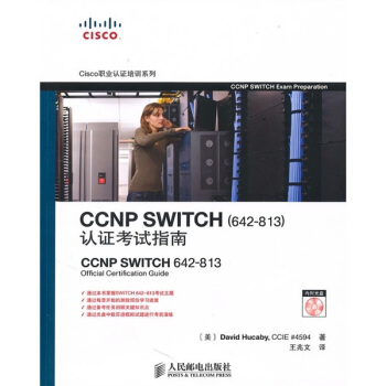 CCNP SWITCH （642813） 認證考試指南（附光盤1張） [CCNP SWITCH 642-813 Official Certification Guide] pdf epub mobi 電子書 下載