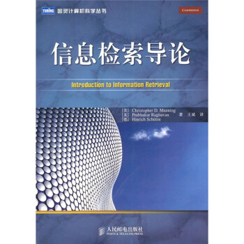 信息检索导论 pdf epub mobi 电子书 下载