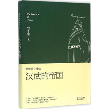 漢武的帝國 pdf epub mobi 電子書 下載